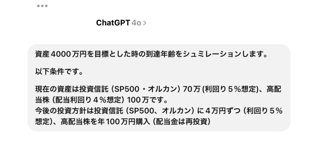 FIREの達成年齢をAI(chatGPT)へ聞くための質問文